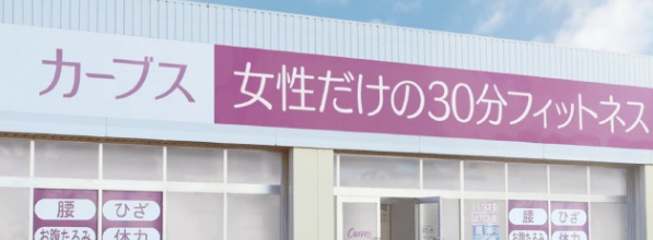 カーブス