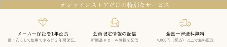 公式サイトがお得