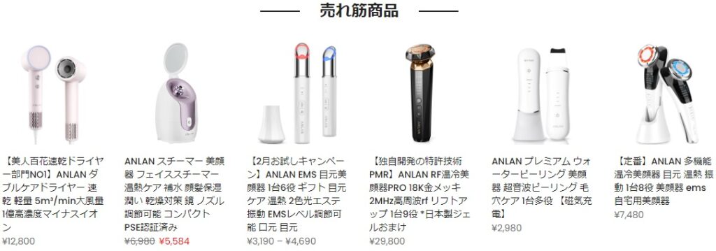 ANLANの美顔器