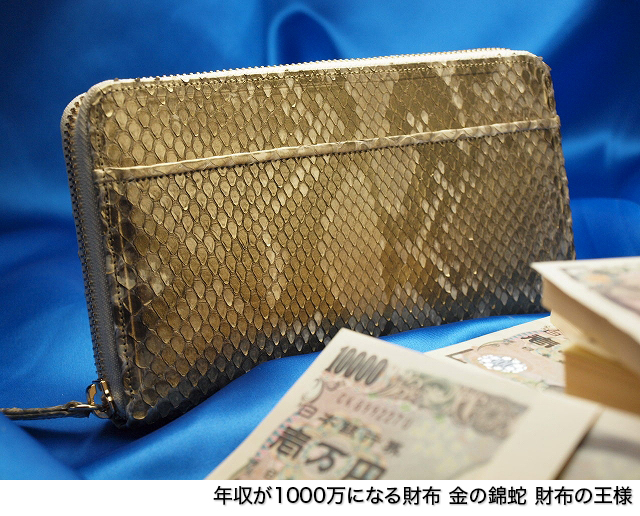 金色蛇皮の財布