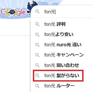 fon光 繋がらない