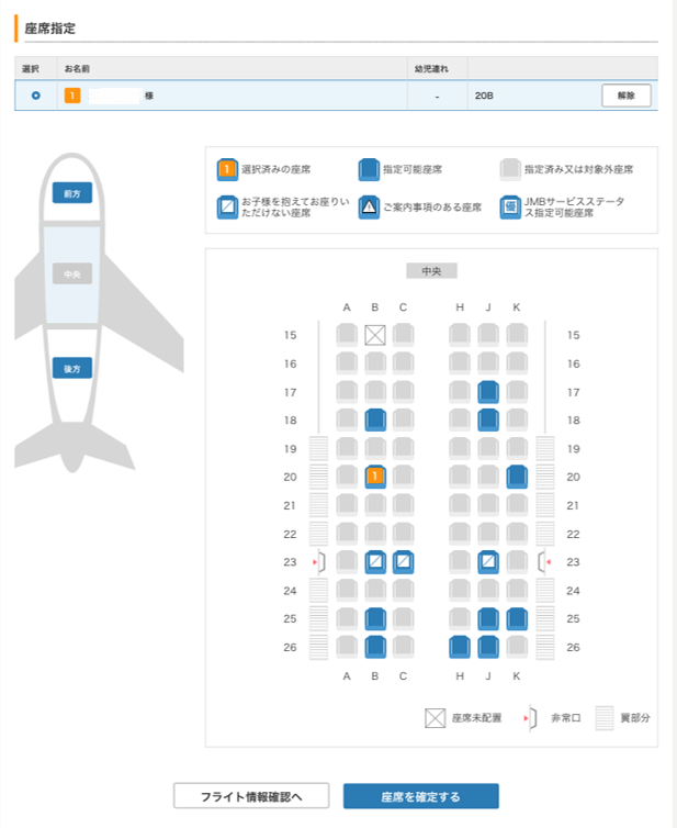 座席指定