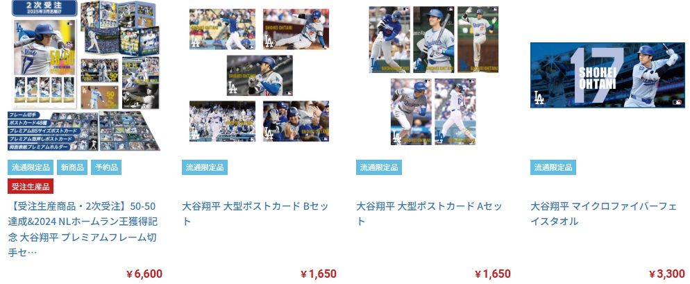 大谷翔平グッズ