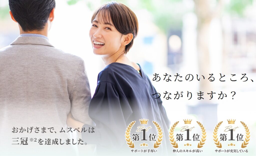 ムスベル