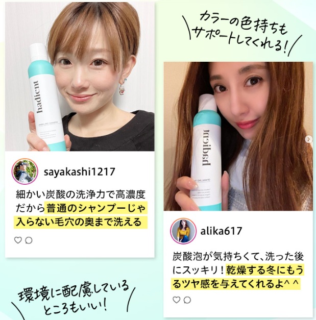 ハディエントのインスタグラムの口コミ
