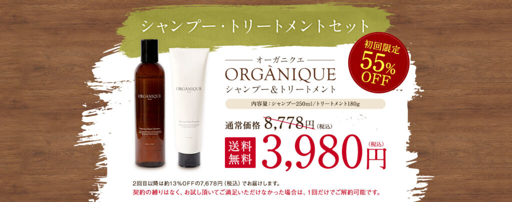 オーガニクエの定期