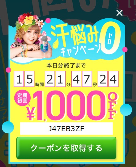 アセッテナイのクーポン