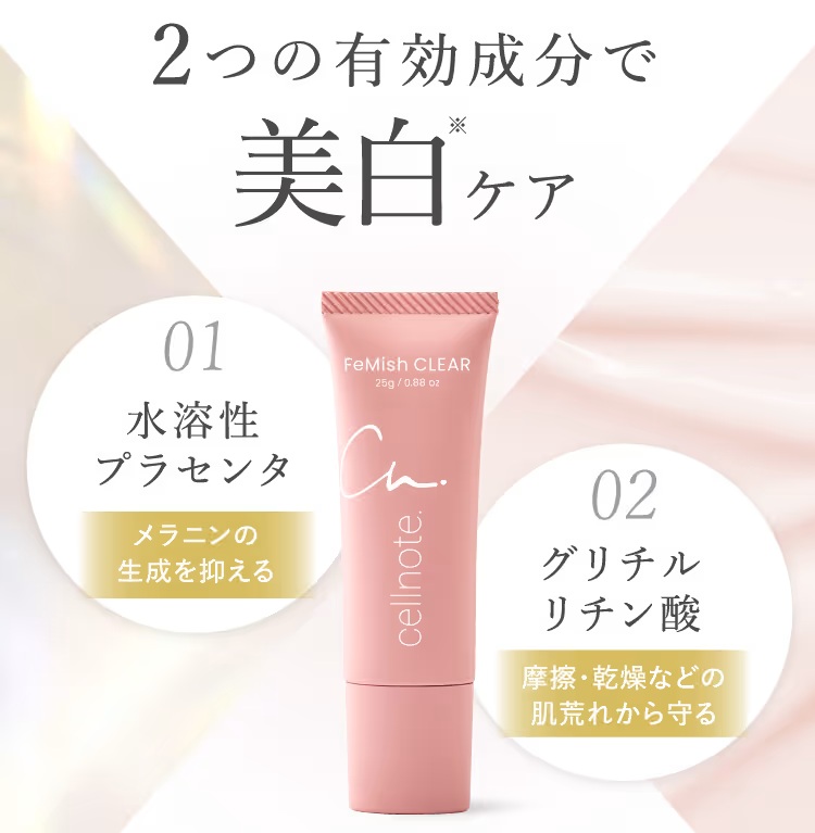 フェミッシュクリア