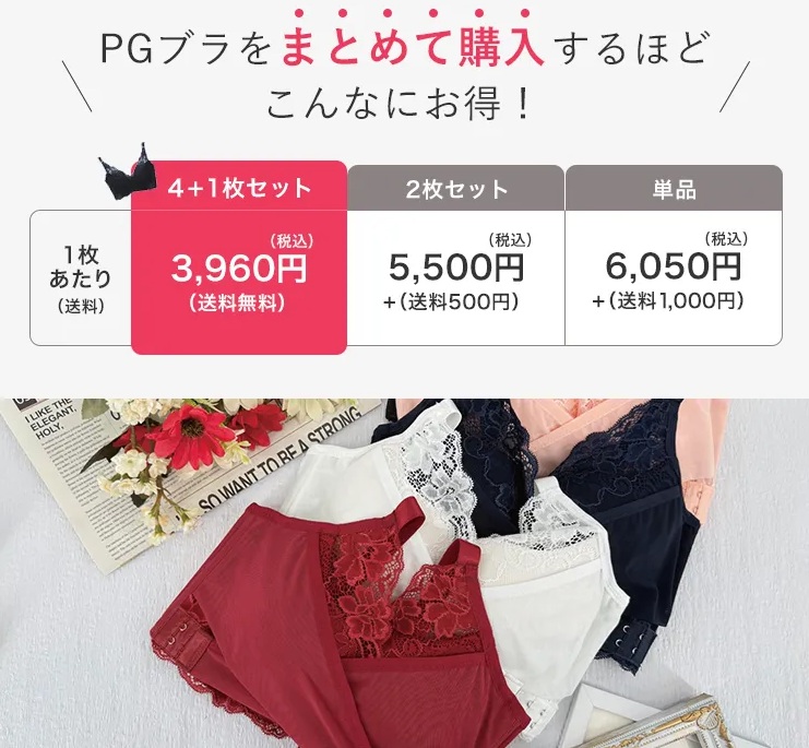 ＰＧブラお買い得