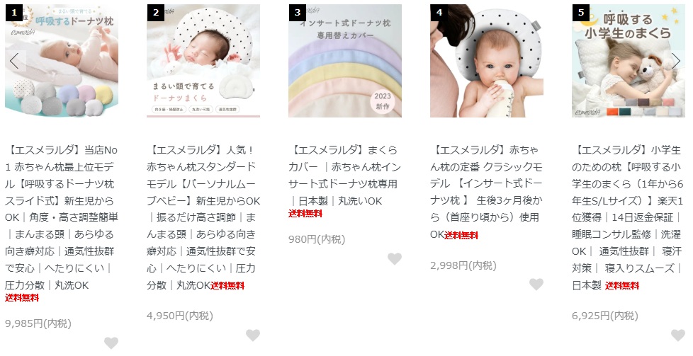 エスメラルダ人気ランキング