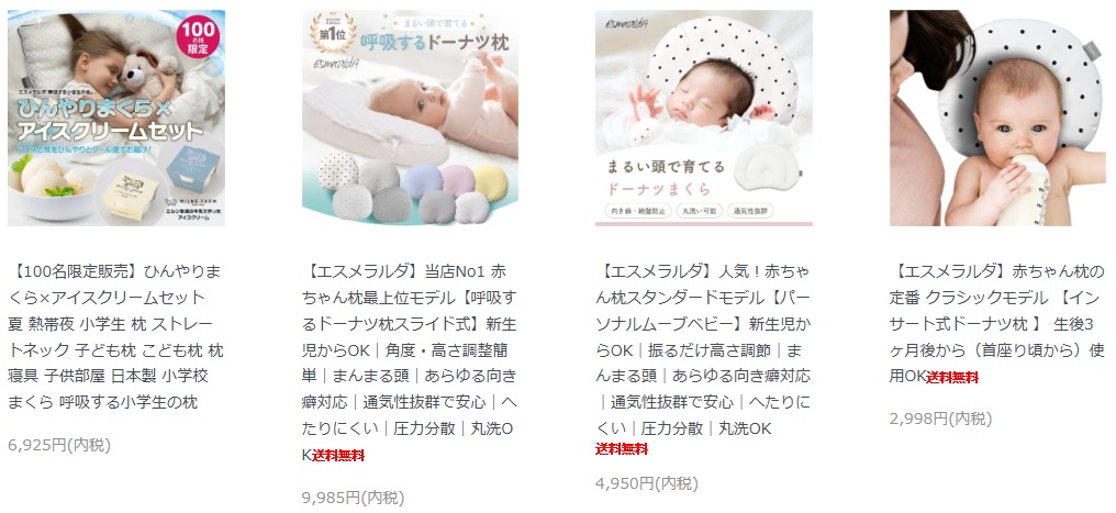 エスペラルダ枕