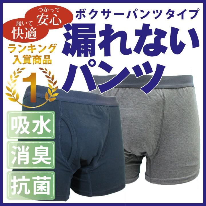 尿漏れパンツ