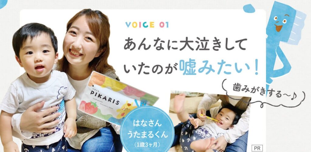 ピカリスの口コミ評判