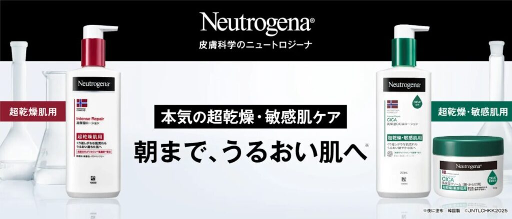 ニュートロジーナ